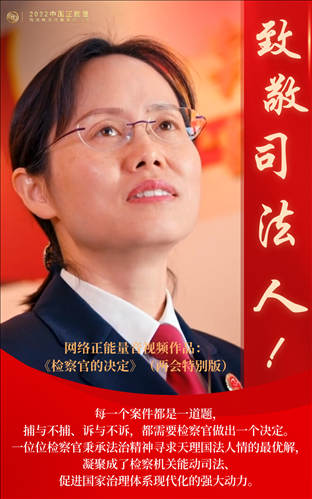 【海報】2022中國正能量：匯聚點點微光，照亮前行之路