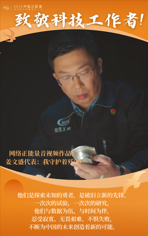 【海報】2022中國正能量：匯聚點點微光，照亮前行之路