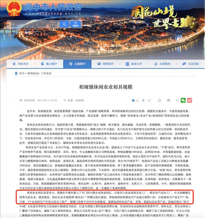 閬中市政府官網(wǎng)2017年發(fā)布有關(guān)園區(qū)的信息。 網(wǎng)頁截圖