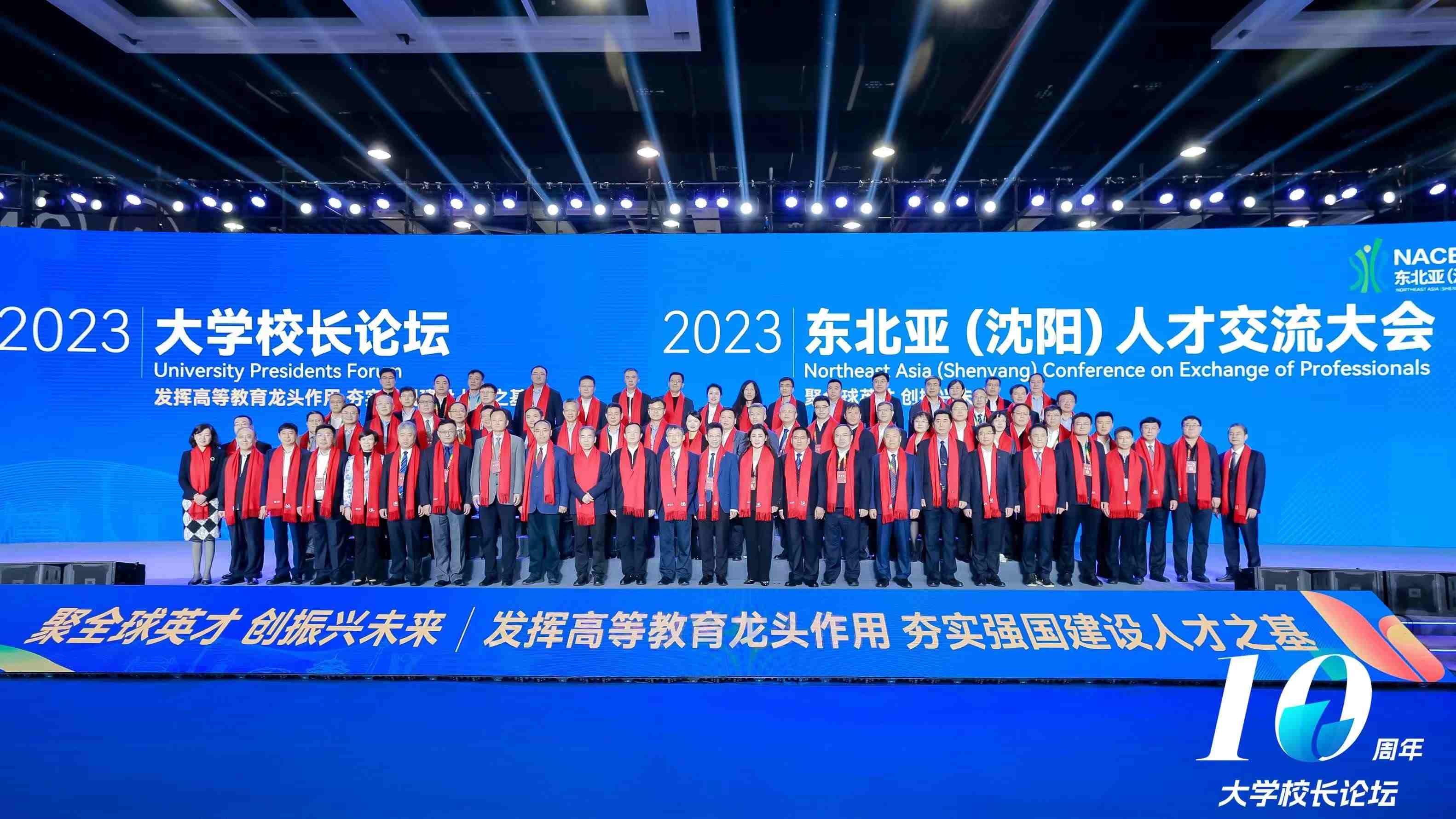 2023大學(xué)校長論壇參會嘉賓合影。