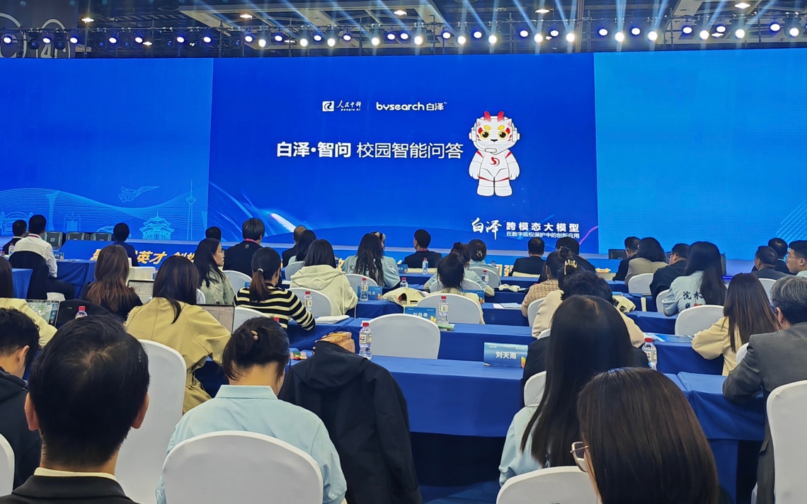 人民網(wǎng)發(fā)布“白澤·智問”校園智能問答系統(tǒng)。