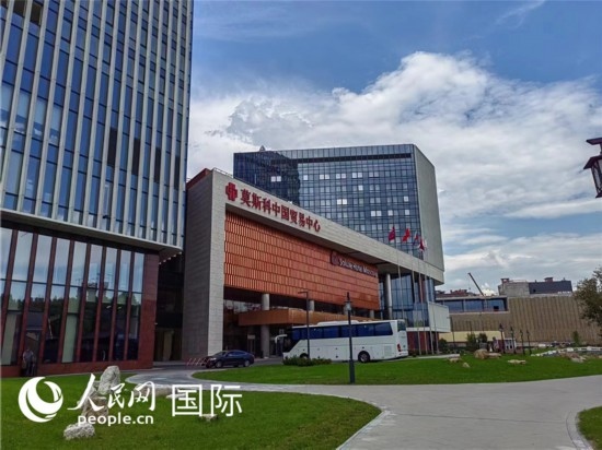 莫斯科中國(guó)貿(mào)易中心。人民網(wǎng)記者 申亞欣攝