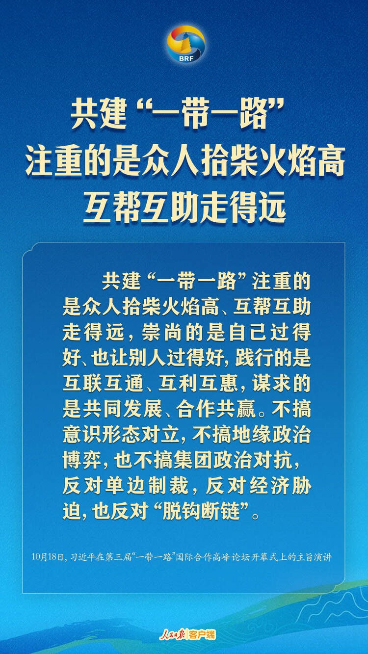 高質(zhì)量共建“一帶一路”，習(xí)近平提出中國主張