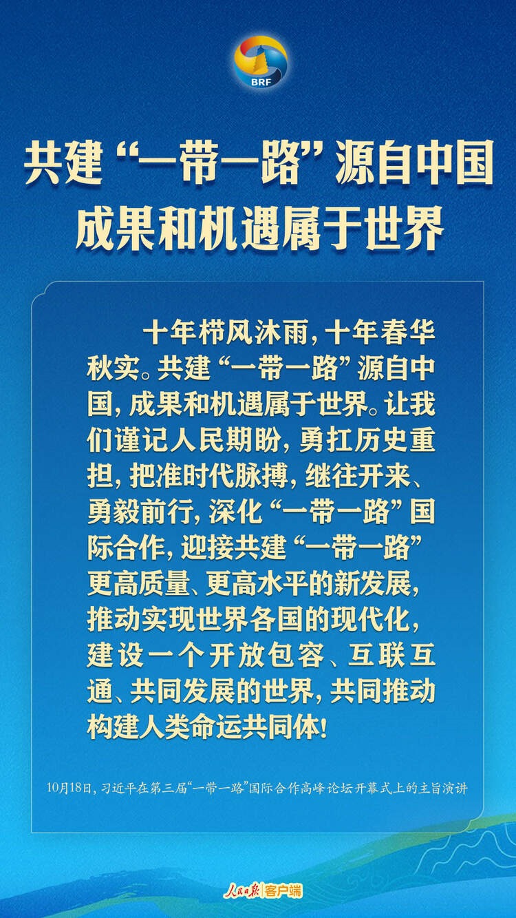 高質(zhì)量共建“一帶一路”，習(xí)近平提出中國主張