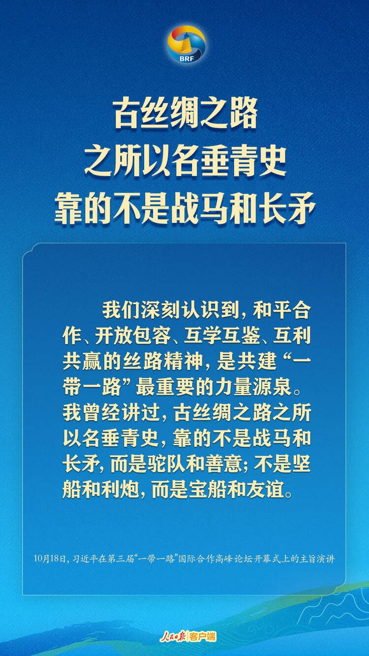 高質(zhì)量共建“一帶一路”，習(xí)近平提出中國主張