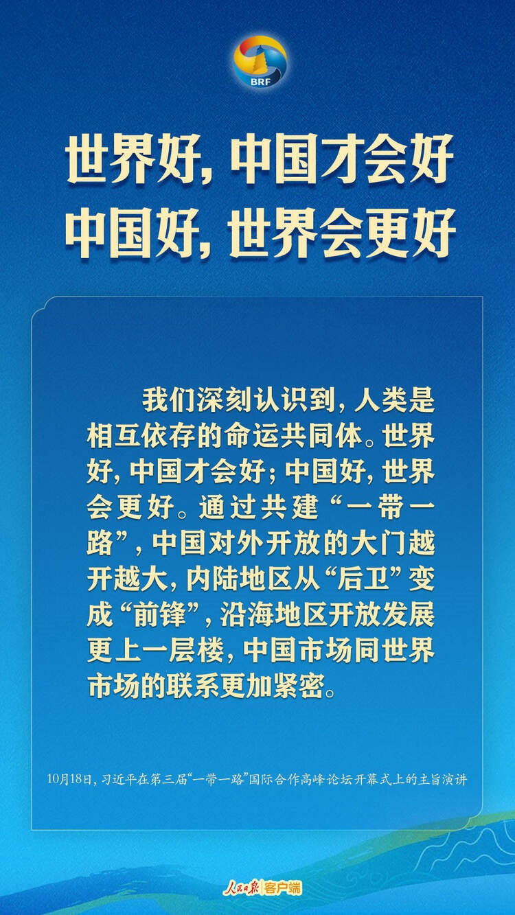 高質(zhì)量共建“一帶一路”，習(xí)近平提出中國主張
