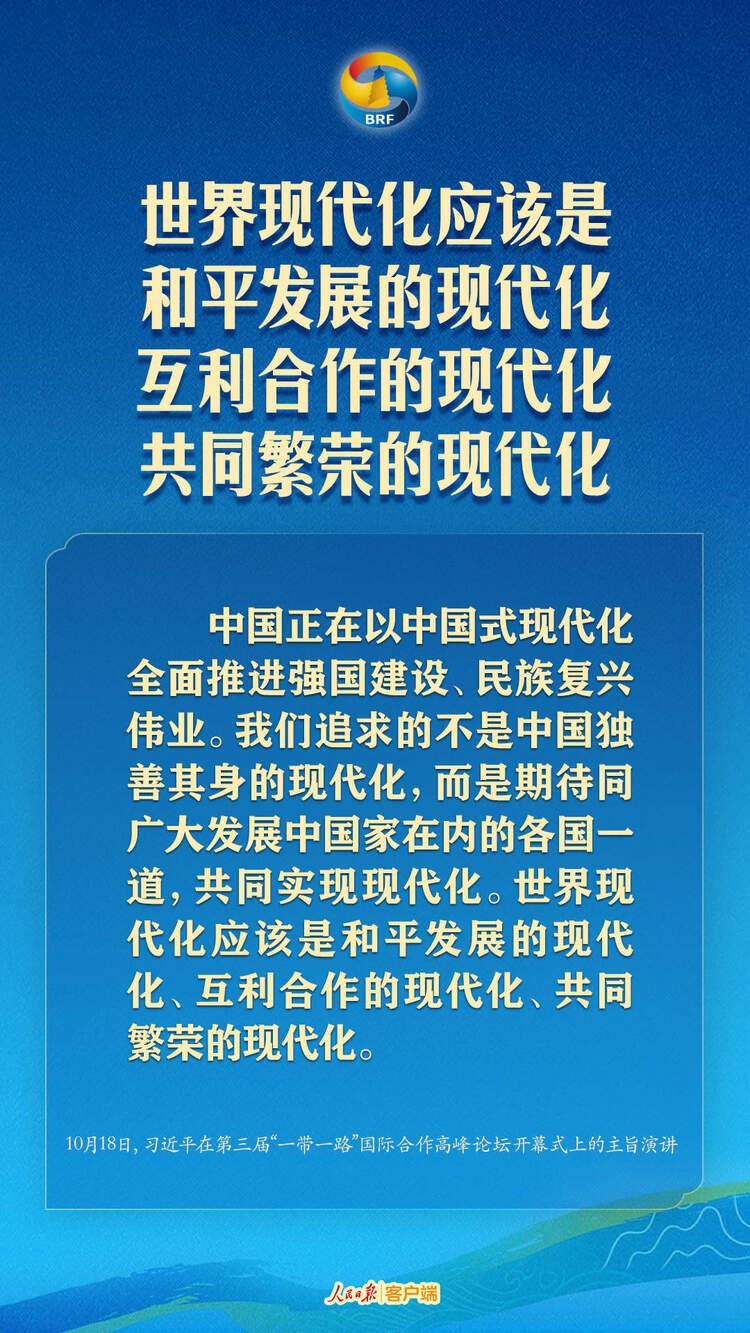 高質(zhì)量共建“一帶一路”，習(xí)近平提出中國主張