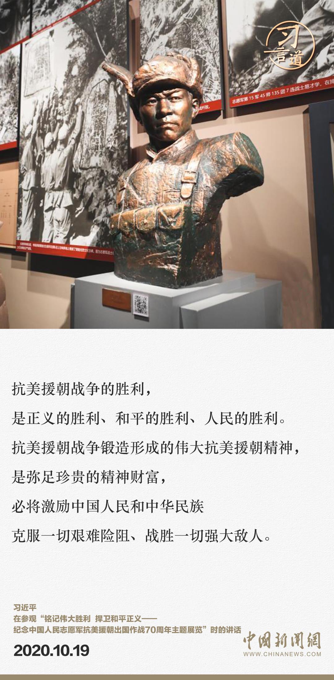 習言道｜正義的勝利、和平的勝利、人民的勝利