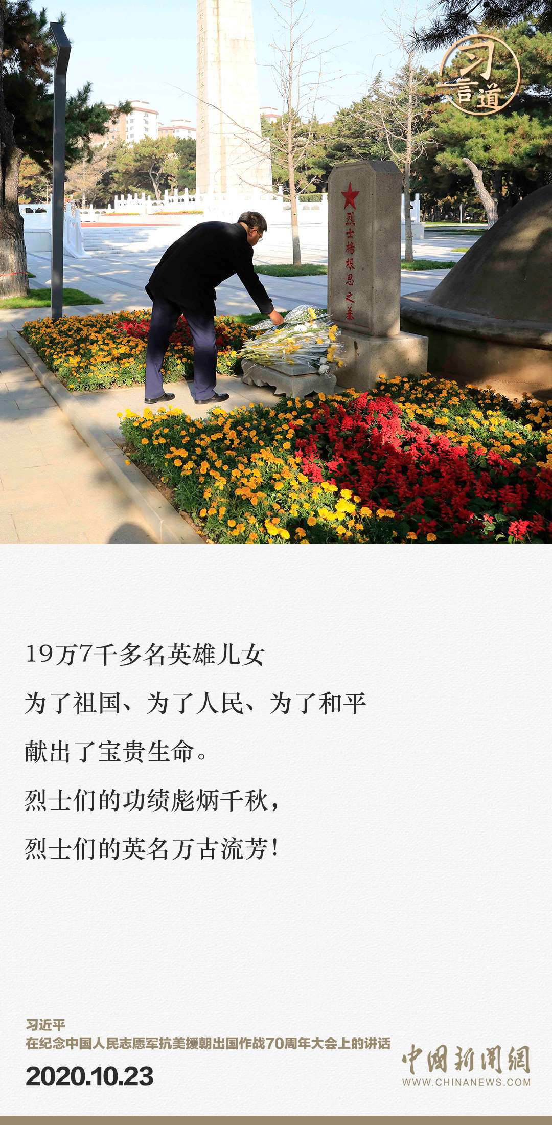 習言道｜正義的勝利、和平的勝利、人民的勝利
