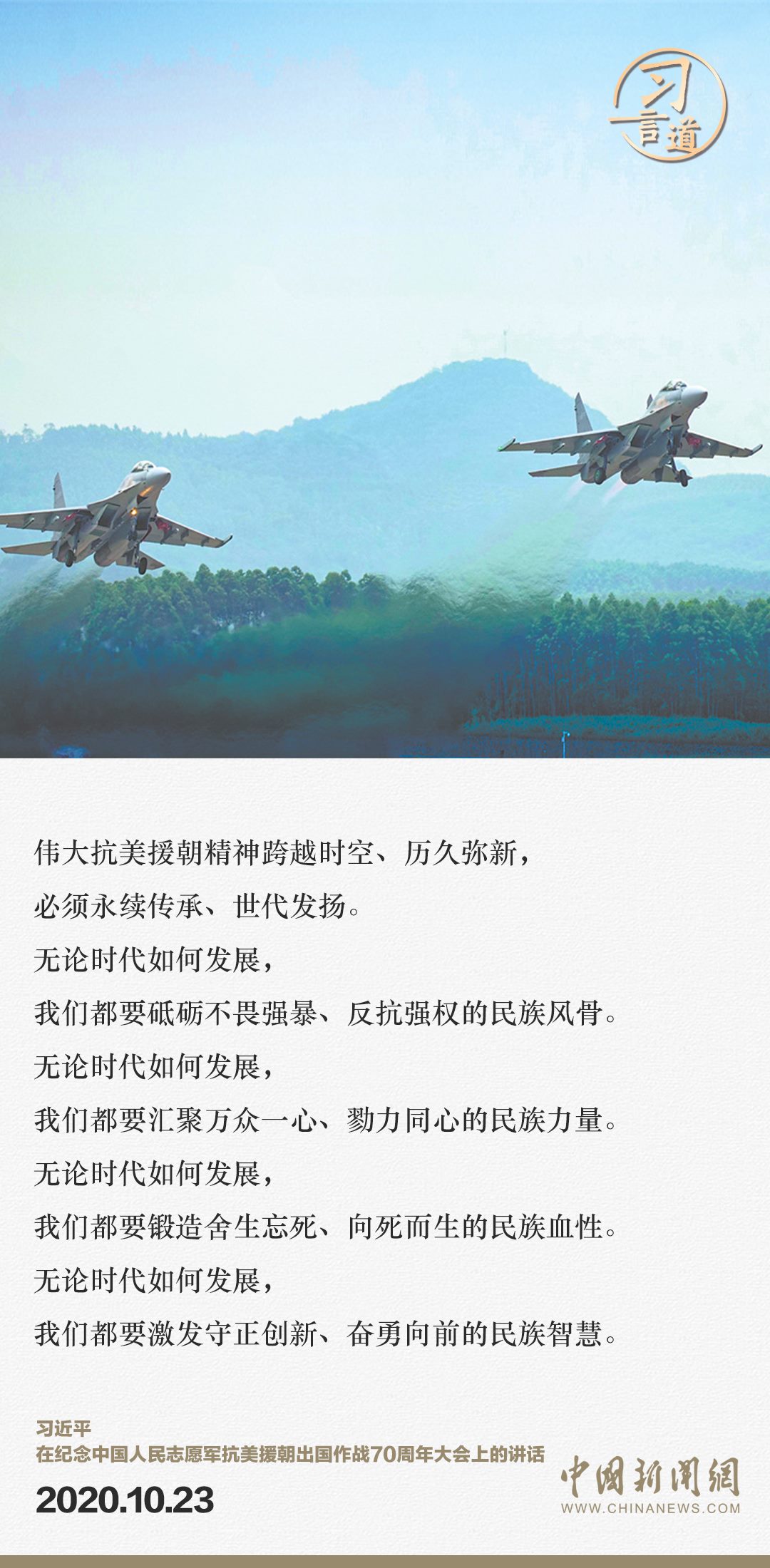習言道｜正義的勝利、和平的勝利、人民的勝利