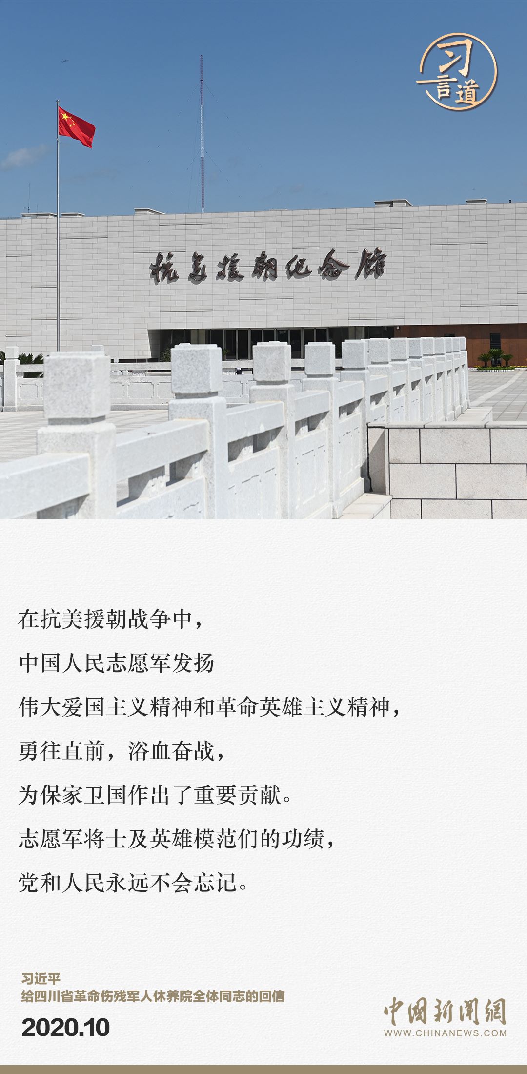 習言道｜正義的勝利、和平的勝利、人民的勝利