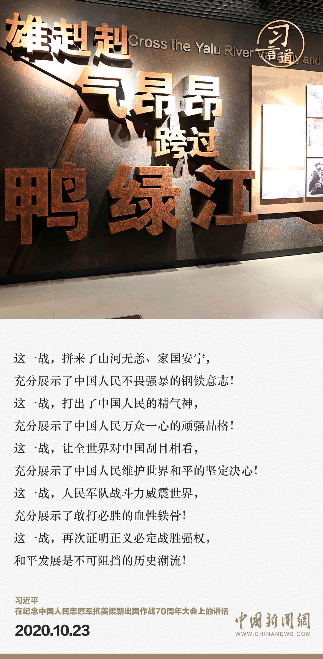 習言道｜正義的勝利、和平的勝利、人民的勝利