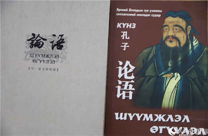 其米德策耶教授翻譯其中兩個(gè)蒙文版本《論語(yǔ)》封面。人民網(wǎng)記者 霍文攝