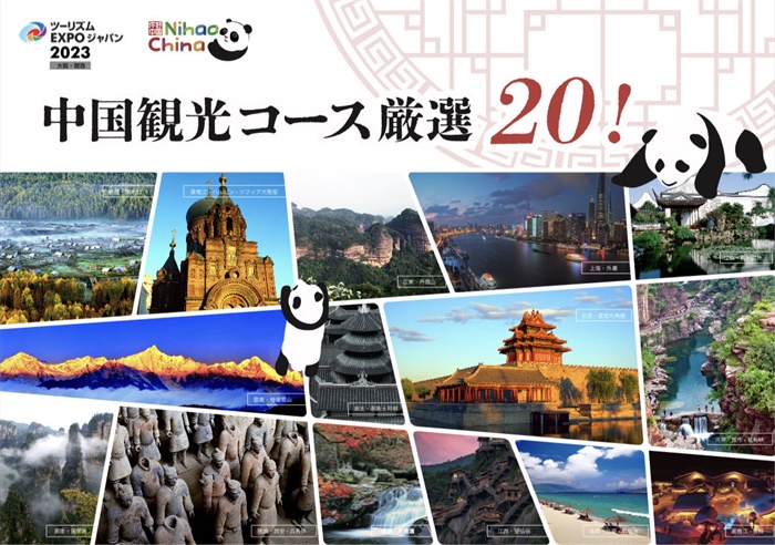 中國(guó)駐大阪旅游辦事處官方網(wǎng)站公布的《中國(guó)旅游精品路線20選》頁(yè)面截圖。