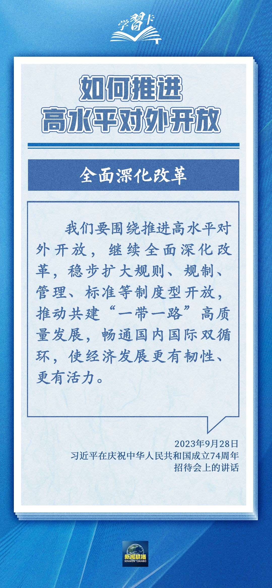學習卡丨世界好，中國才會好；中國好，世界會更好