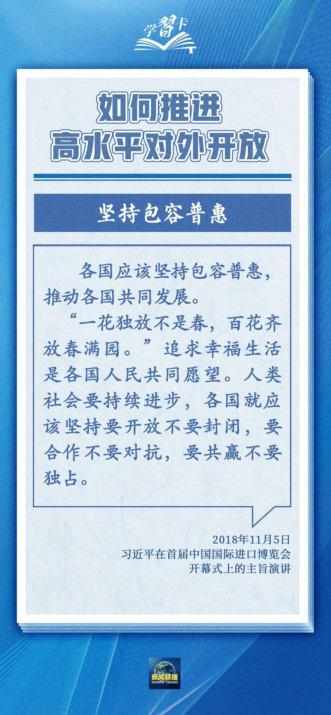 學習卡丨世界好，中國才會好；中國好，世界會更好