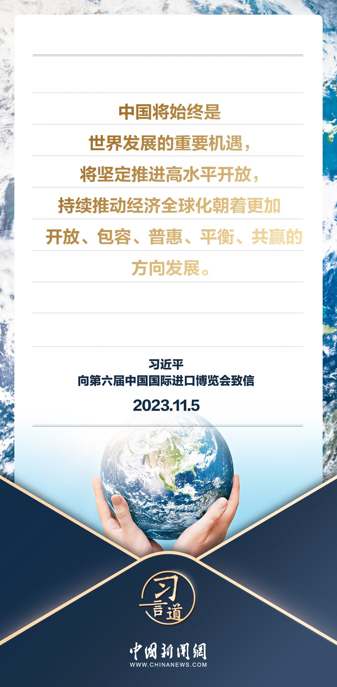 【進博之約】習(xí)言道｜以中國新發(fā)展為世界提供新機遇