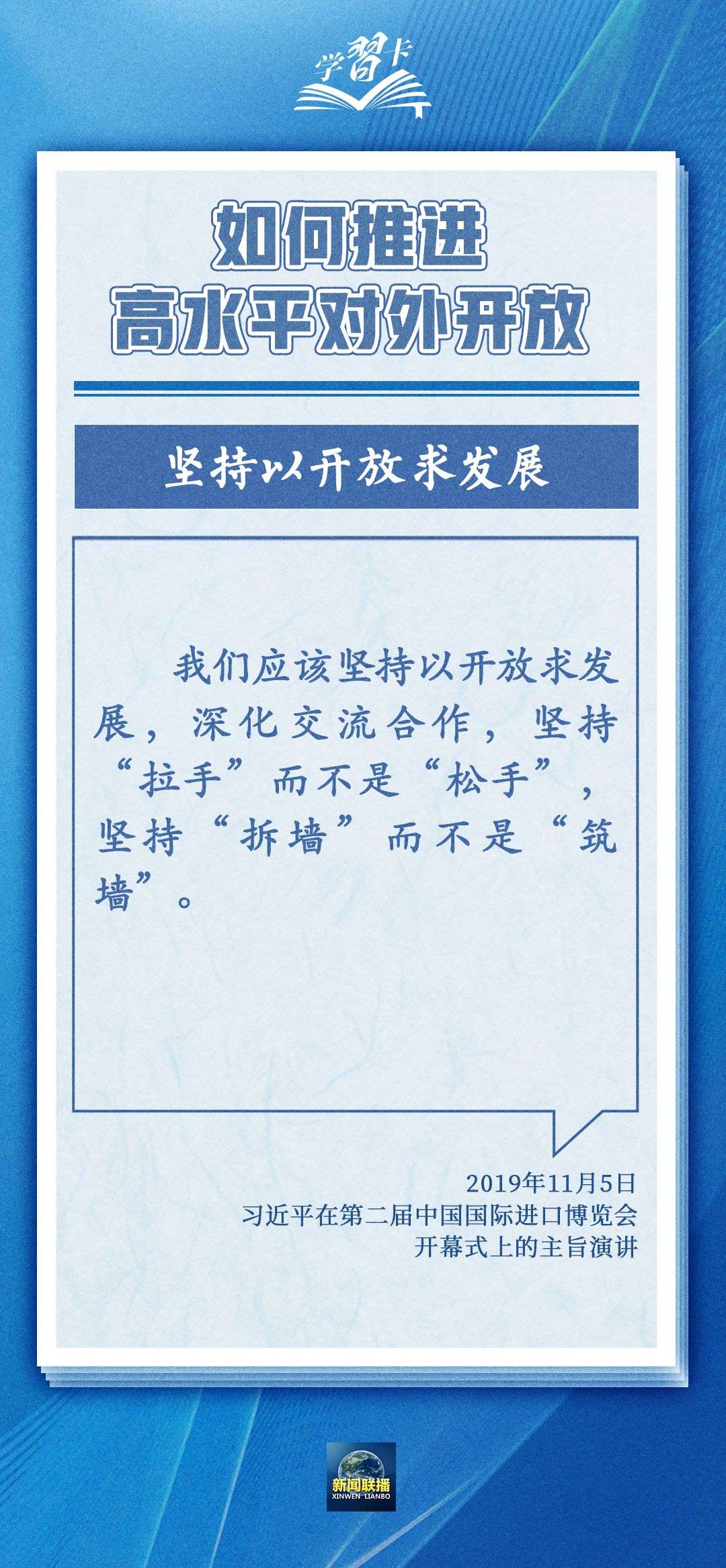 學習卡丨世界好，中國才會好；中國好，世界會更好