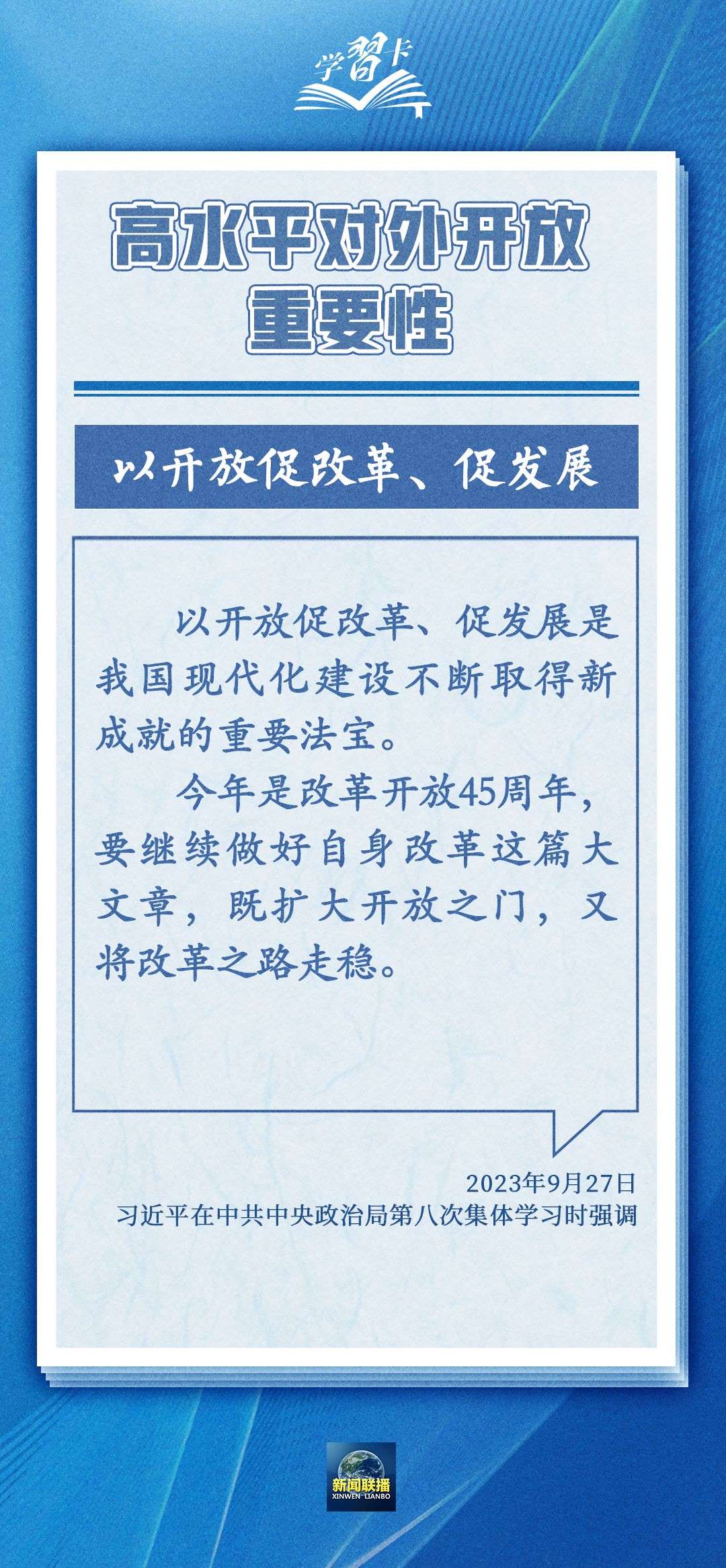 學習卡丨世界好，中國才會好；中國好，世界會更好