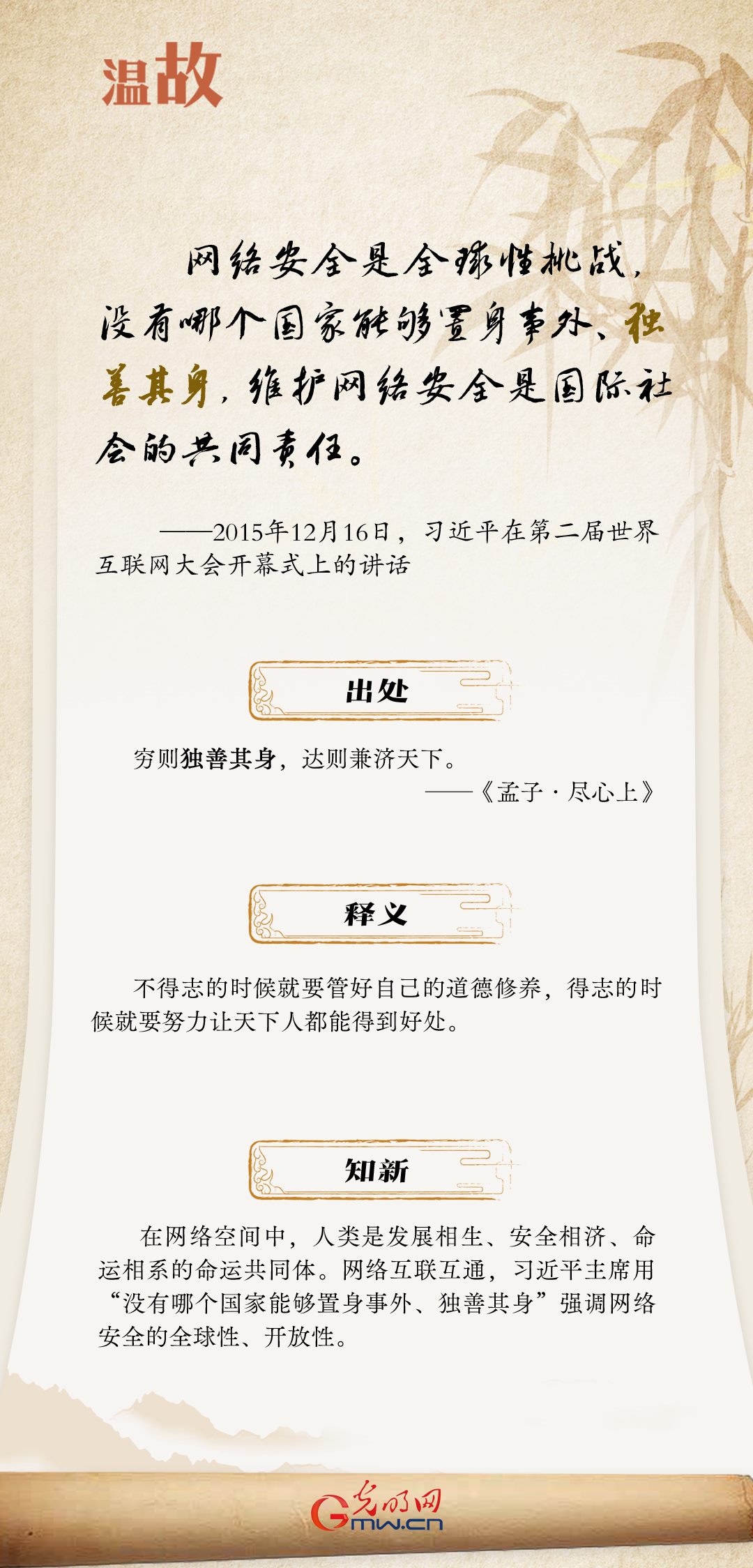 【烏鎮(zhèn)“網(wǎng)事”】“十年之約”，習(xí)近平這樣“典”論網(wǎng)絡(luò)空間命運(yùn)共同體