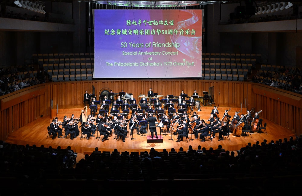 這是2023年11月10日拍攝的音樂會現(xiàn)場。當日，“跨越半個世紀的友誼”——紀念費城交響樂團訪華50周年音樂會在北京舉行。新華社記者 申宏 攝
