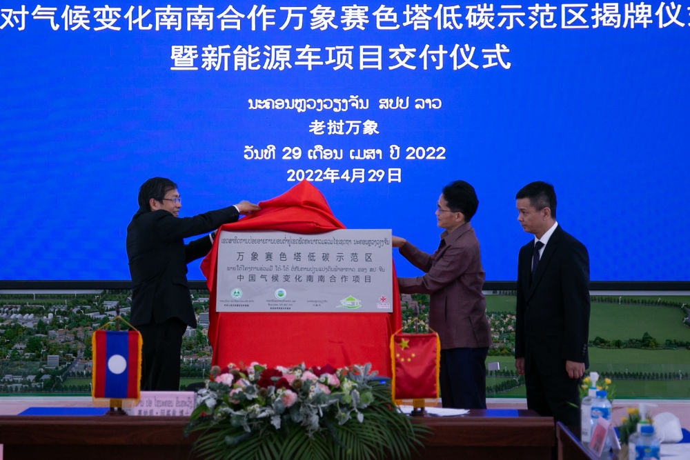2022年4月29日，中老雙方代表在老撾首都萬象為萬象賽色塔低碳示范區(qū)揭牌。新華社發(fā)（凱喬攝）