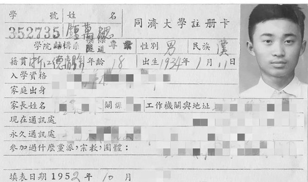鐘萬(wàn)勰在同濟(jì)大學(xué)就讀期間的注冊(cè)卡。同濟(jì)大學(xué)供圖