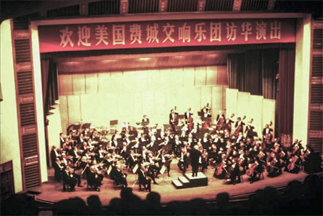 1973年，美國費城交響樂團訪華演出。