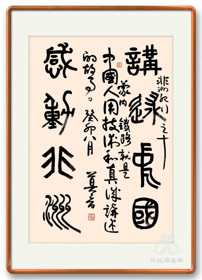 莫言題詞。圖片來源：“兩塊磚墨訊”公眾號