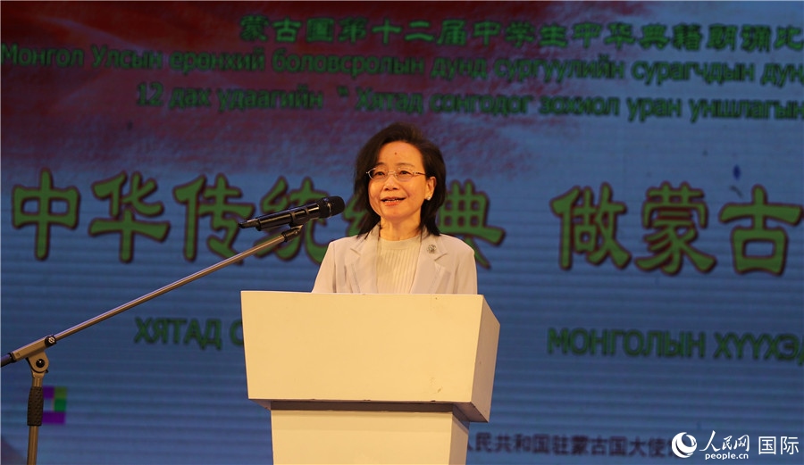 11月24日，第十二屆蒙古國中學(xué)生中華典籍朗誦比賽賽后，中國駐蒙古國大使沈敏娟發(fā)表致辭。人民網(wǎng)記者 霍文攝