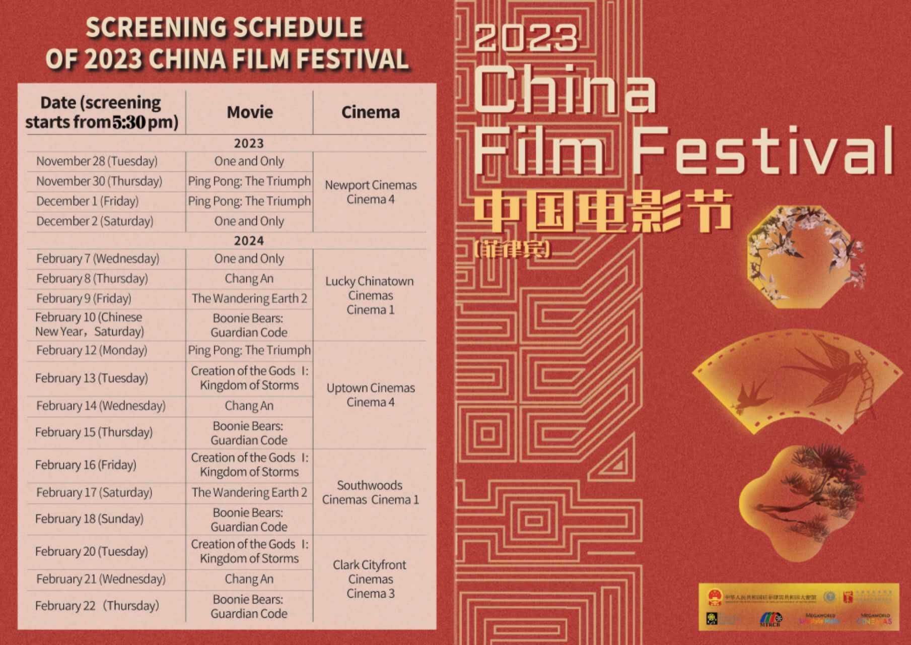 2023中國電影節(jié)活動(dòng)安排。主辦方供圖