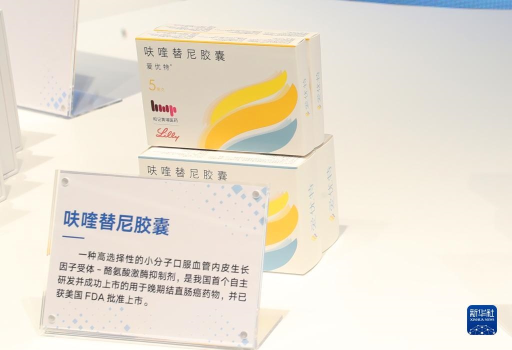 這是2023年11月29日在上?？萍紕?chuàng)新成果展上拍攝的呋喹替尼膠囊展品。新華社記者 方喆 攝