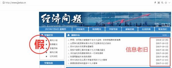 一批學術(shù)詐騙網(wǎng)站，被關(guān)停！