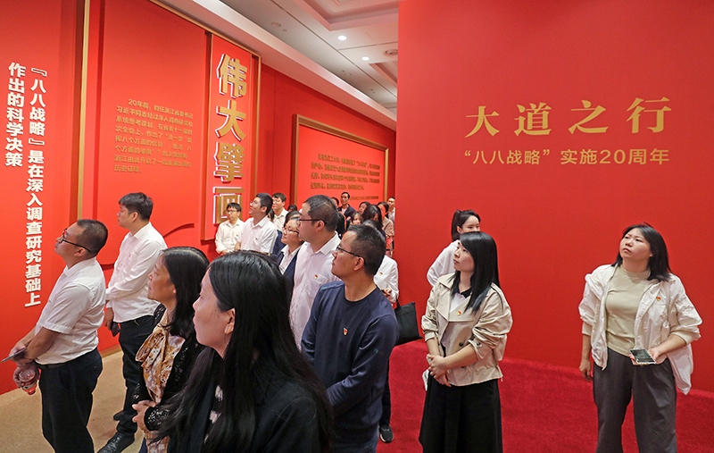 大道之行——“八八戰(zhàn)略”實施20周年大型主題展覽開展以來，觀眾絡繹不絕。