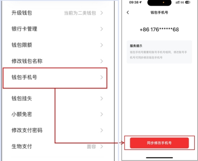 數(shù)字人民幣App更換手機(jī)號操作頁面。 制圖：黃盛