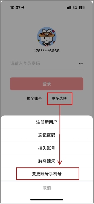 數(shù)字人民幣App更換手機(jī)號操作頁面。 制圖：黃盛