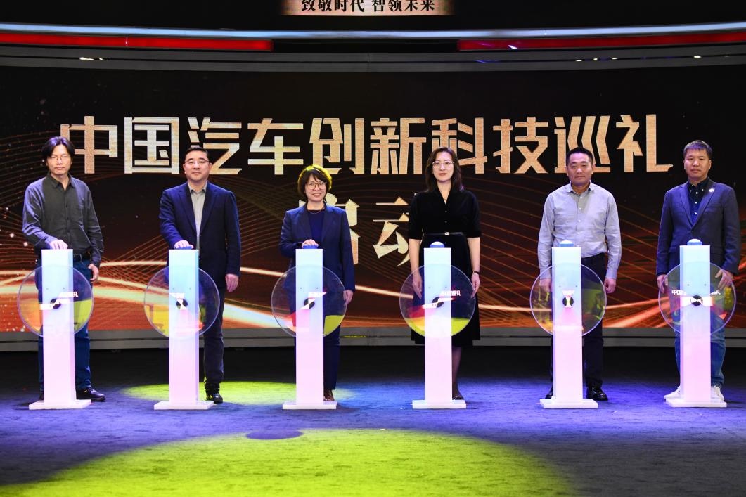 “中國汽車創(chuàng)新科技巡禮”啟動現(xiàn)場。人民網(wǎng)記者 栗翹楚攝