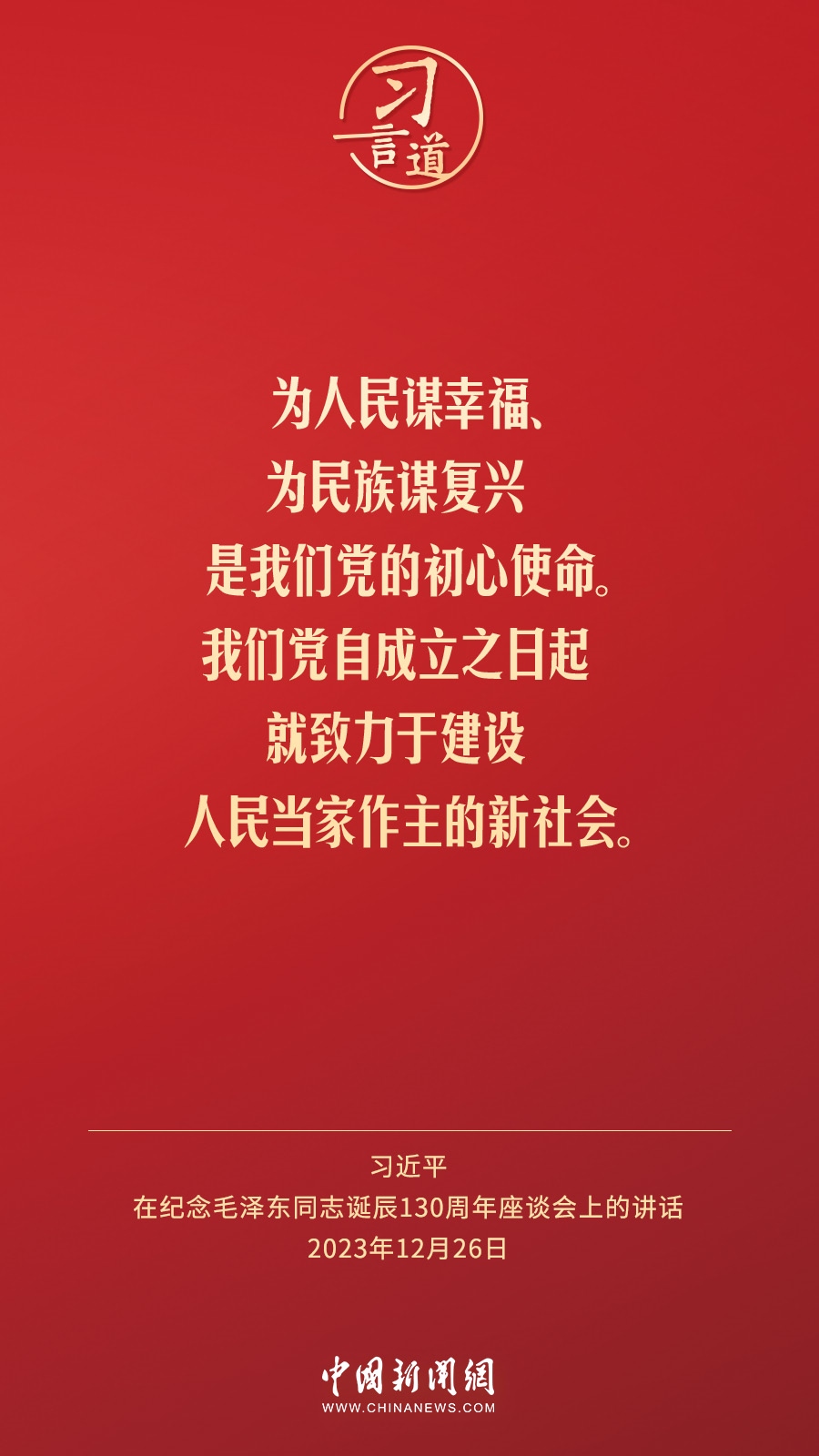 習(xí)言道｜人民，只有人民，才是創(chuàng)造世界歷史的動(dòng)力
