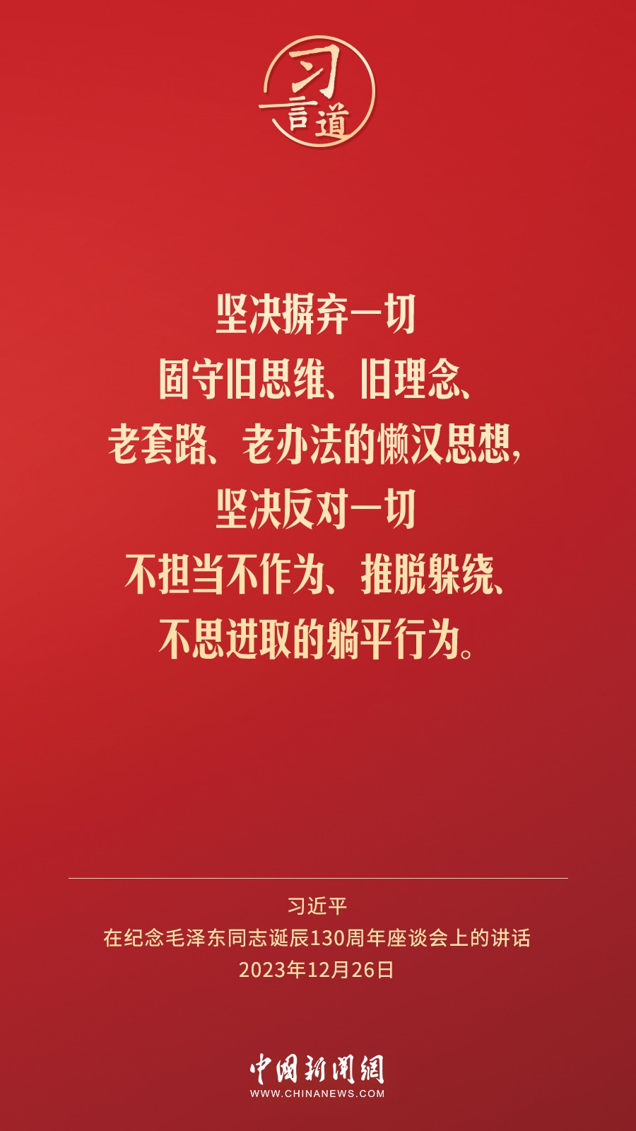 習(xí)言道｜人民，只有人民，才是創(chuàng)造世界歷史的動(dòng)力