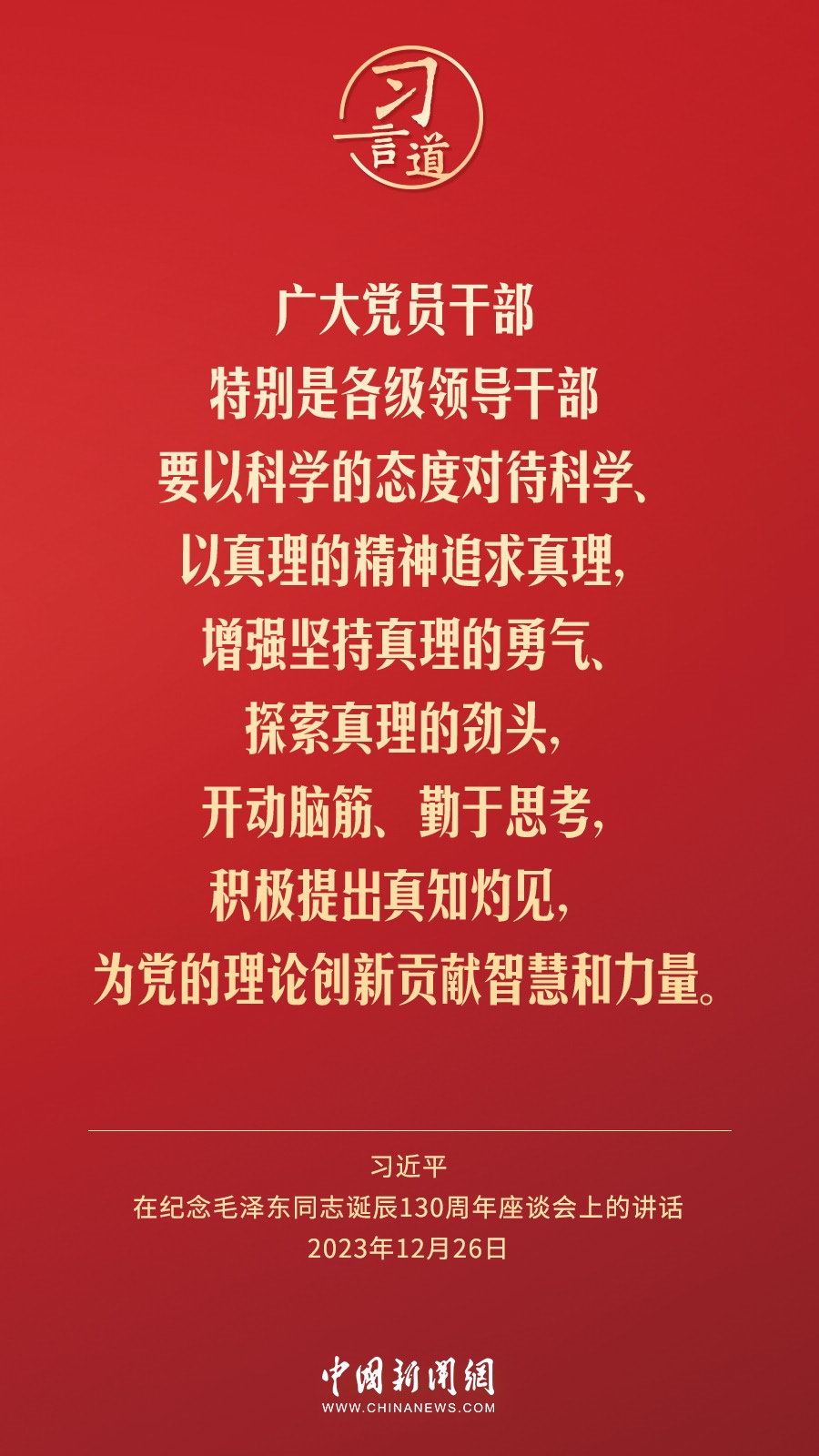 習(xí)言道｜人民，只有人民，才是創(chuàng)造世界歷史的動(dòng)力