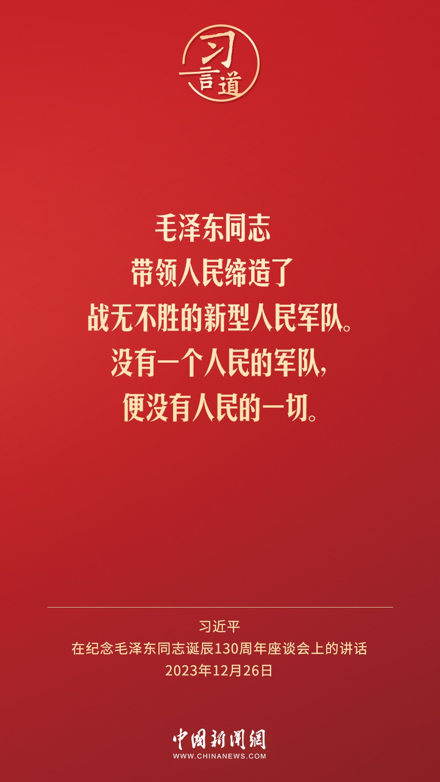 習(xí)言道｜人民，只有人民，才是創(chuàng)造世界歷史的動(dòng)力