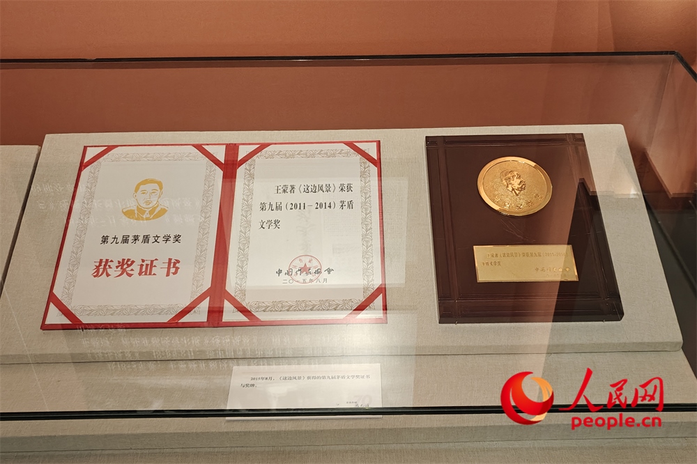 《這邊風(fēng)景》獲得的第九屆茅盾文學(xué)獎(jiǎng)證書與獎(jiǎng)牌。人民網(wǎng)記者 韋衍行攝