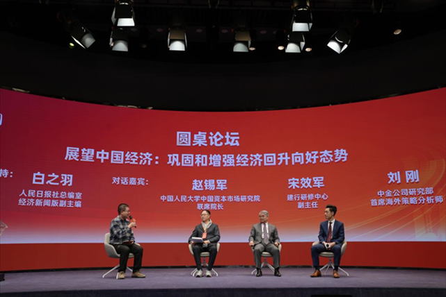 圓桌論壇“展望中國經濟：鞏固和增強經濟回升向好態(tài)勢”。 人民網(wǎng)記者 王天樂攝