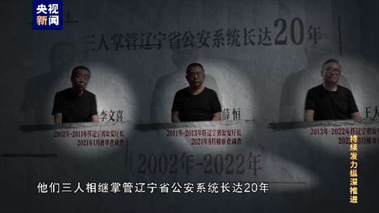 △李文喜、薛恒、王大偉在2021至2022年間先后落馬。