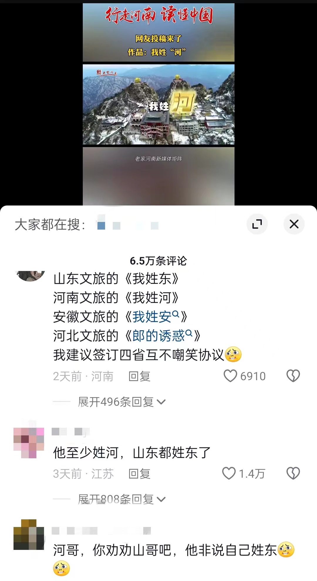 “河南文旅”官方短視頻賬號(hào)仿照哈爾濱《我姓哈》創(chuàng)作的魔性喊麥宣傳曲《我姓河》。 截圖自抖音。
