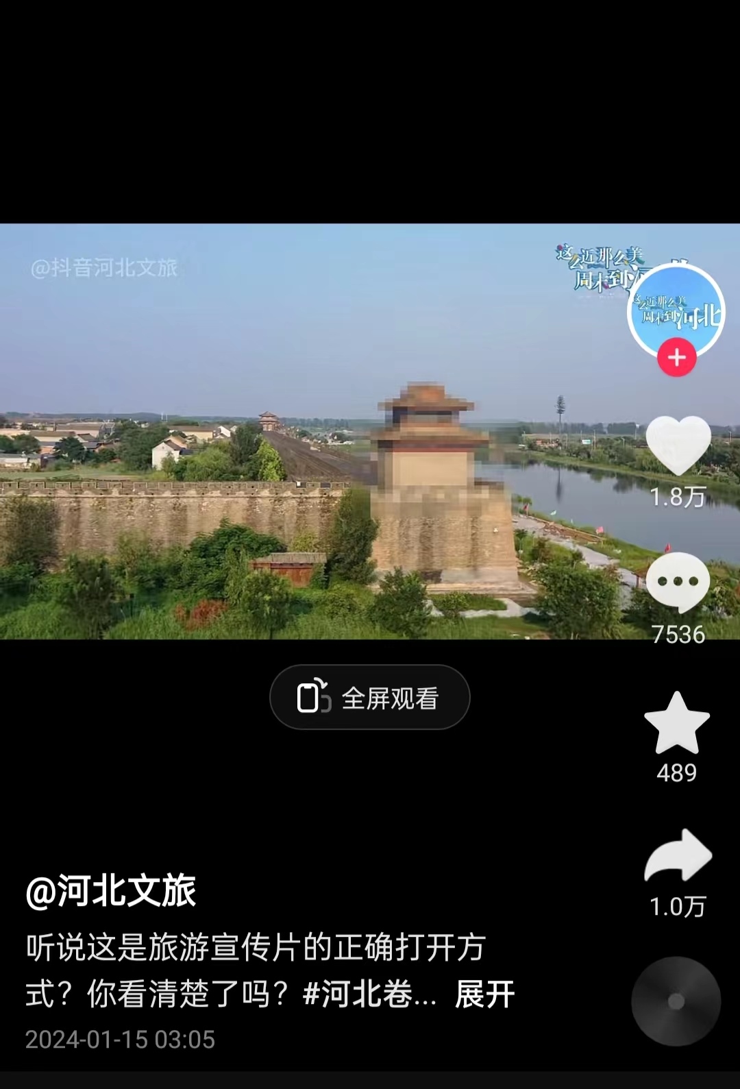 河北文旅根據(jù)網(wǎng)友建議發(fā)布的“打碼版”旅游宣傳片。 截圖自“河北文旅”官方短視頻賬號(hào)。