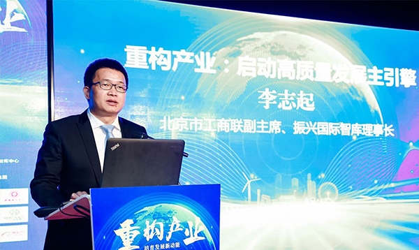 北京市工商聯(lián)副主席、振興國際智庫理事長李志起發(fā)言。（受訪者供圖）