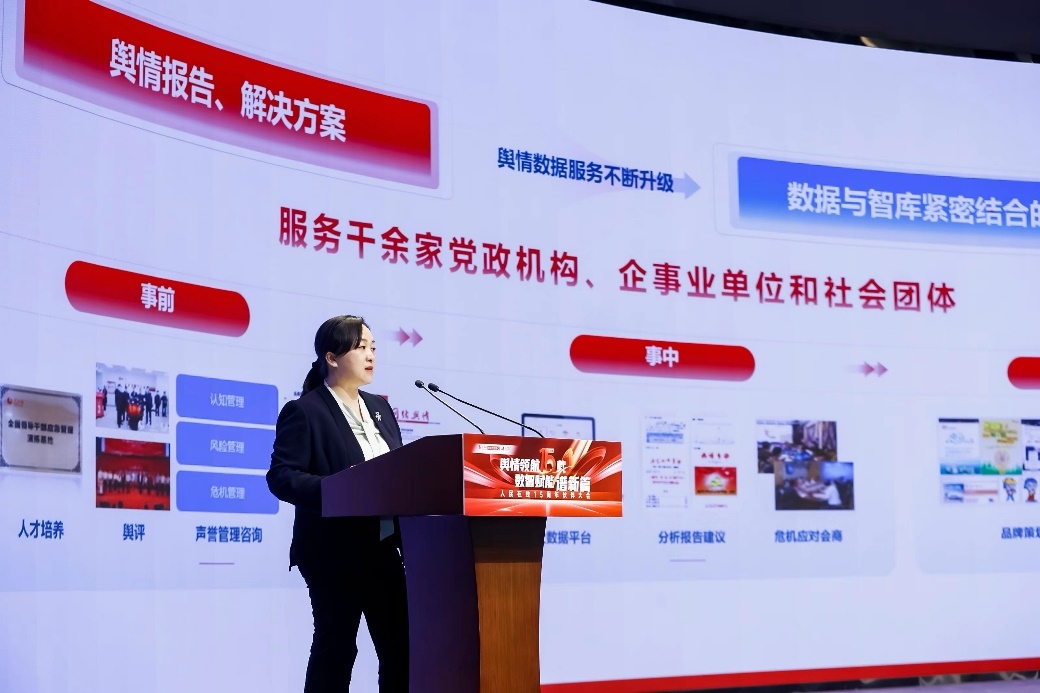 人民網輿情數據中心主任、人民在線總經理趙秀梅發(fā)言