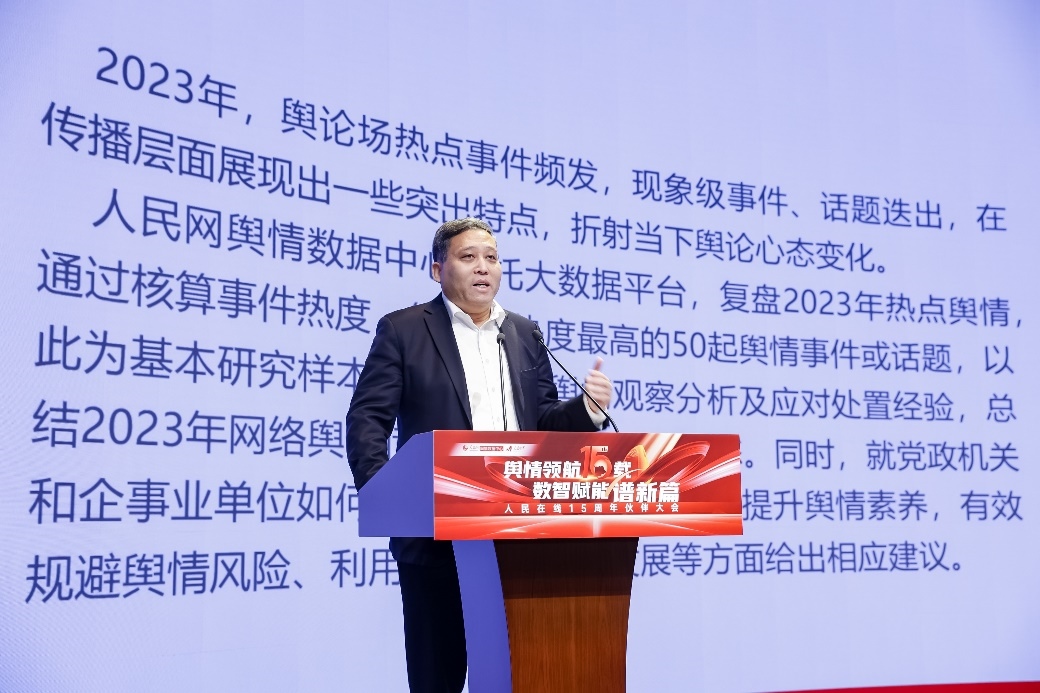 人民網輿情數據中心副主任、人民在線總編輯單學剛發(fā)言