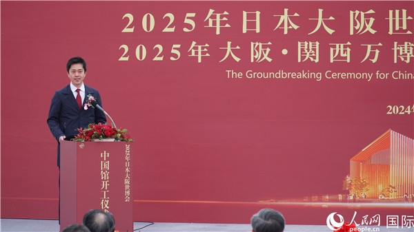 日本大阪府知事吉村洋文致辭。人民網(wǎng) 蔣曉辰攝